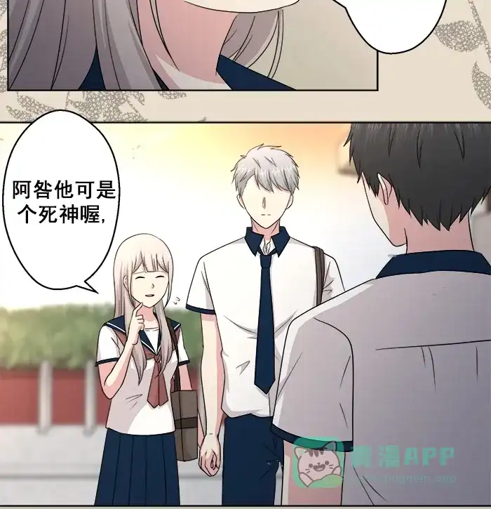 《交换的少女》第68话 第11页