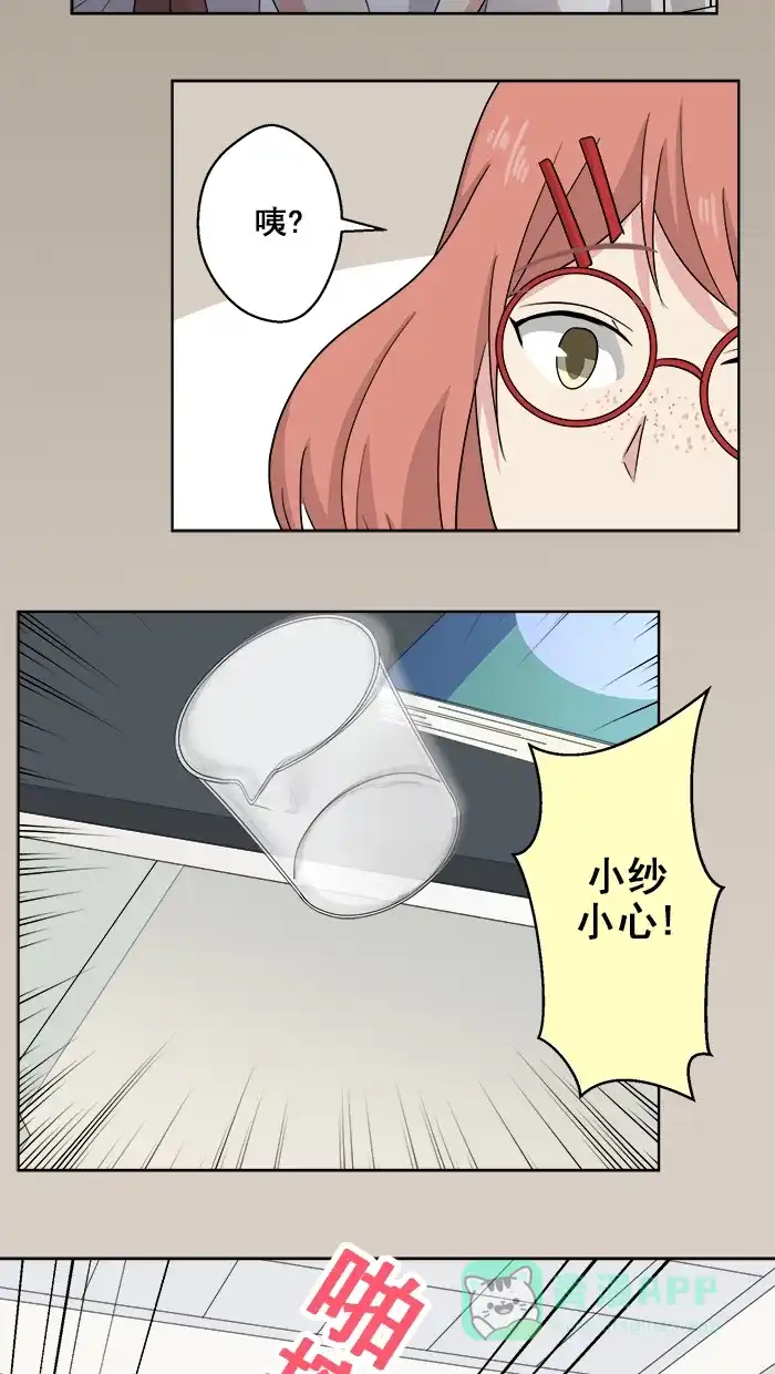 《交换的少女》第68话 第31页