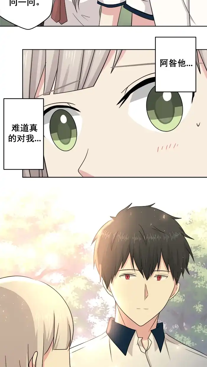 《交换的少女》第68话 第38页