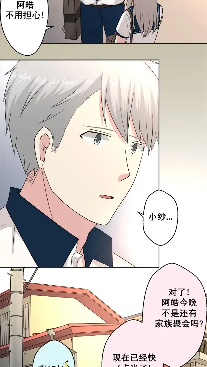 《交换的少女》第68话 第19页