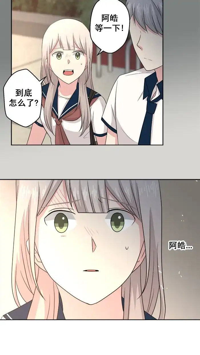 《交换的少女》第68话 第2页
