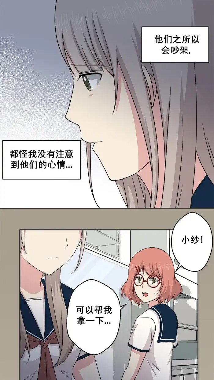 《交换的少女》第68话 第30页