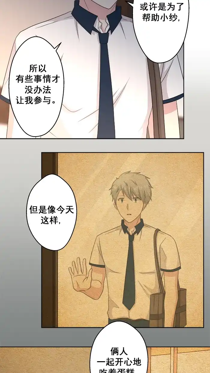 《交换的少女》第68话 第4页