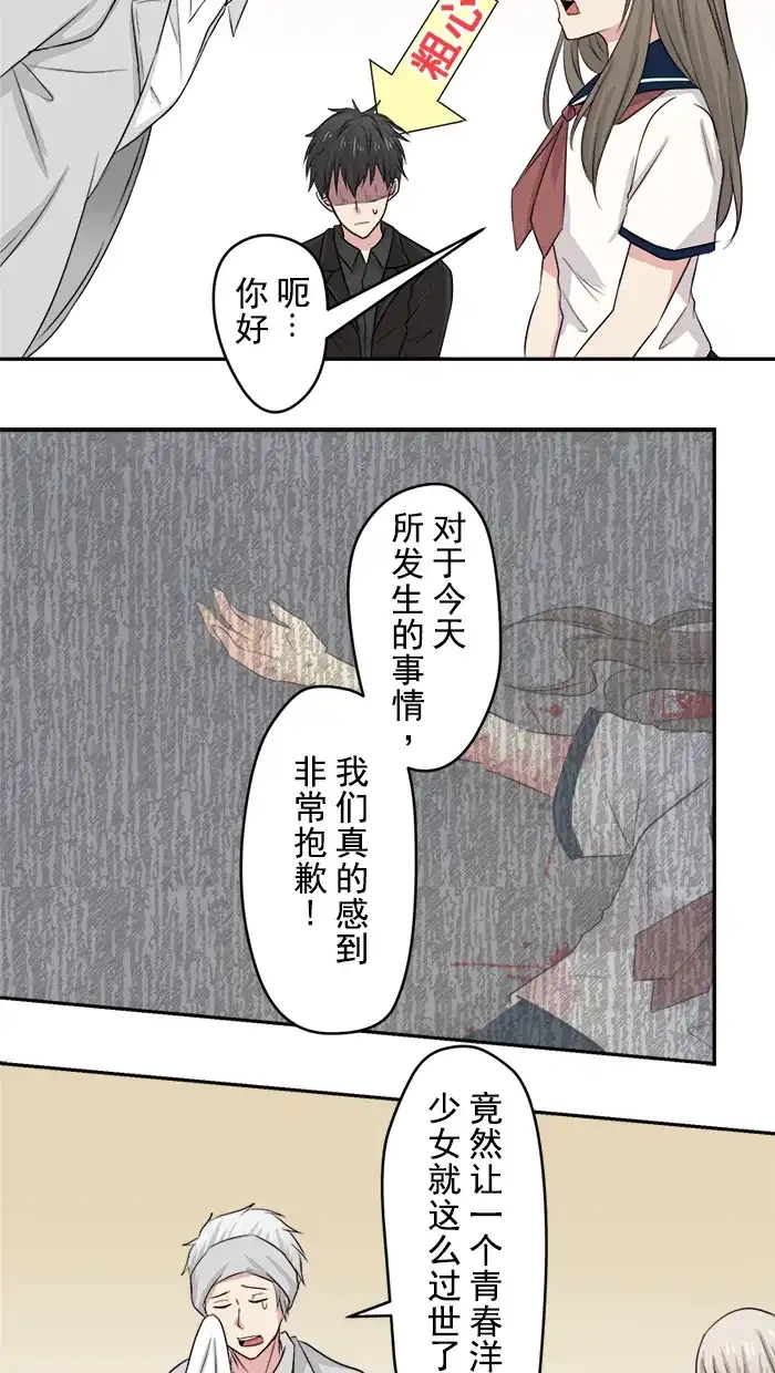《交换的少女》第7话 第5页