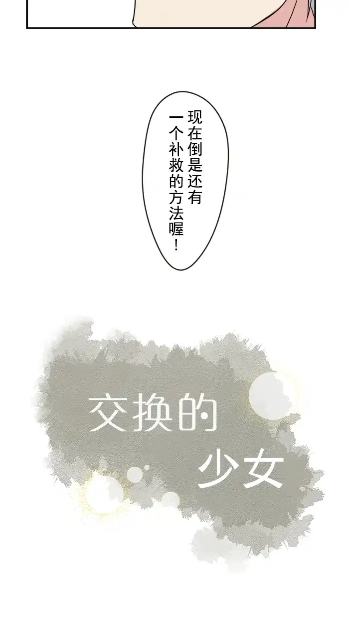 《交换的少女》第7话 第8页