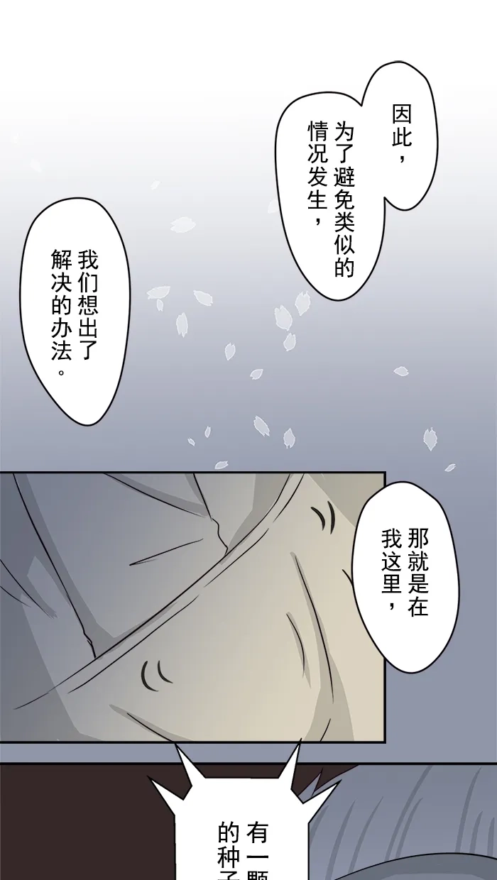 《交换的少女》第7话 第12页