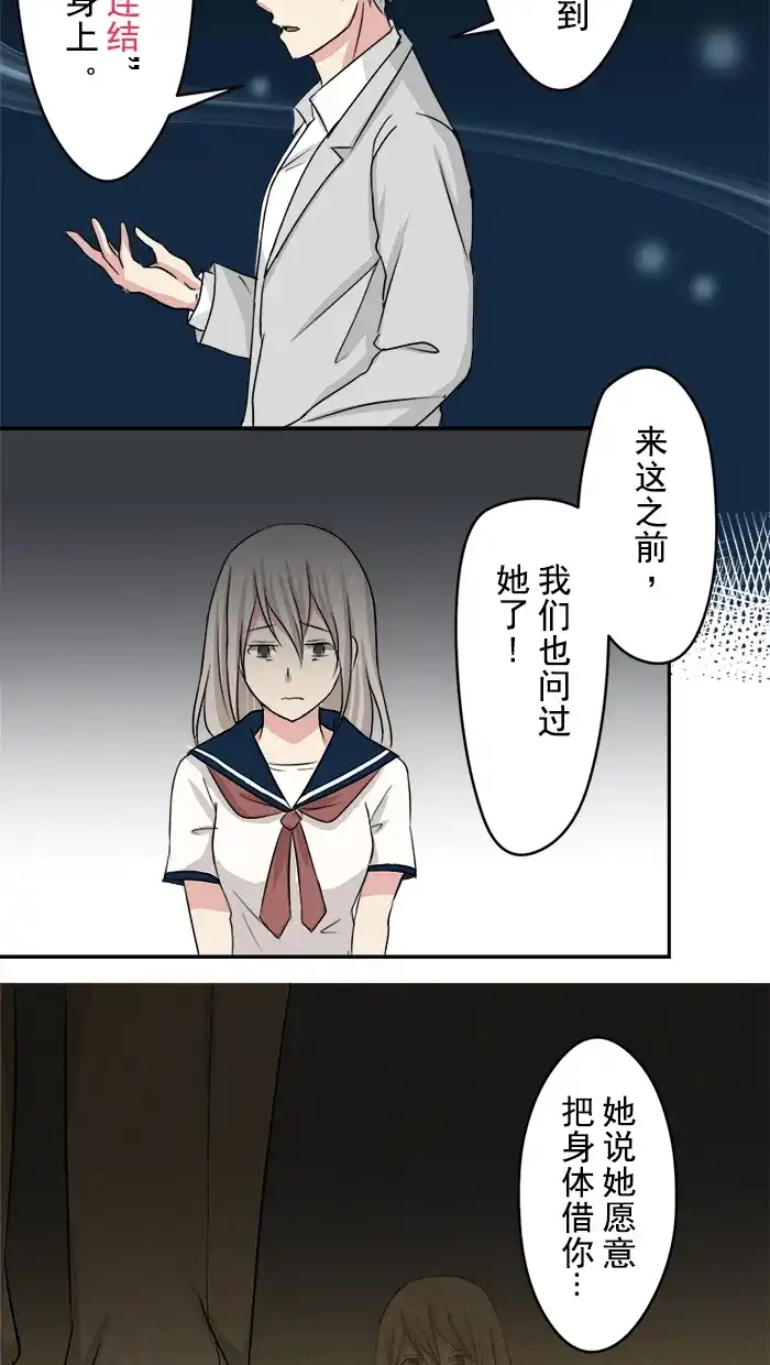 《交换的少女》第7话 第20页