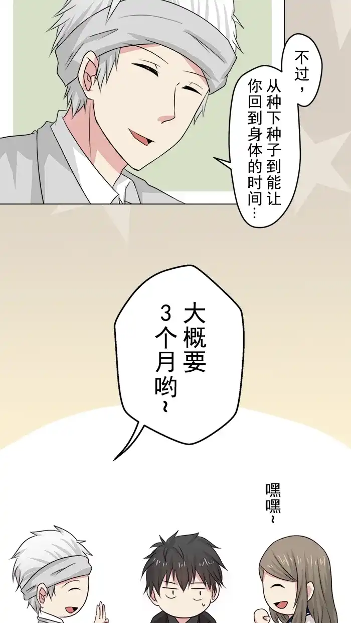 《交换的少女》第7话 第15页
