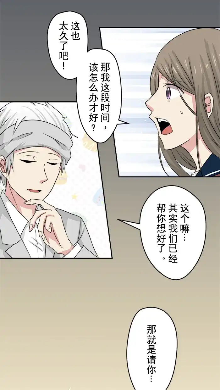 《交换的少女》第7话 第17页