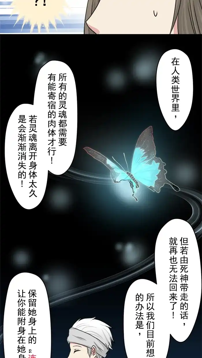 《交换的少女》第7话 第19页