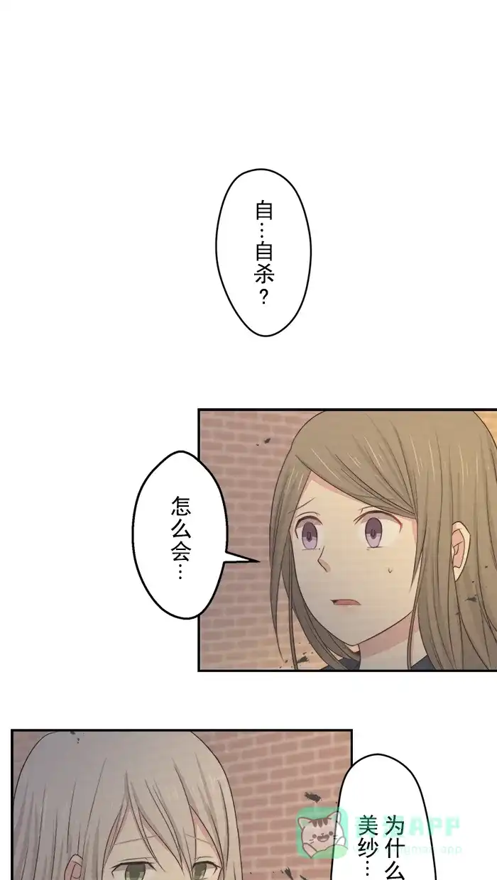 《交换的少女》第7话 第1页