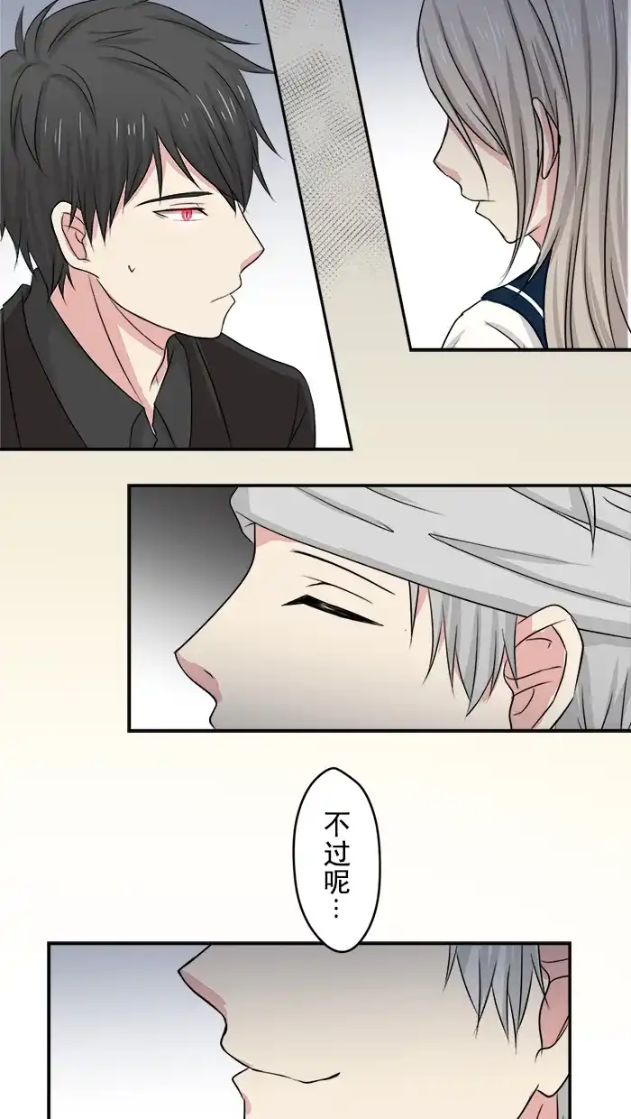 《交换的少女》第7话 第7页