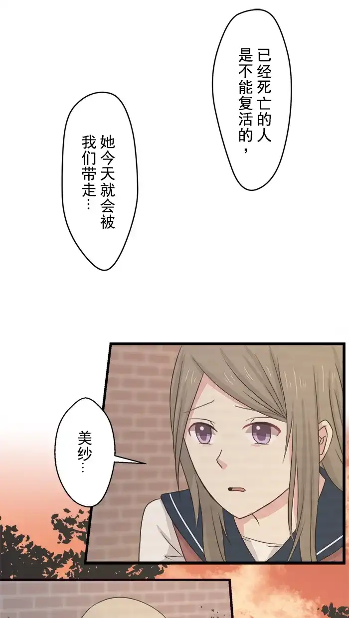 《交换的少女》第7话 第23页