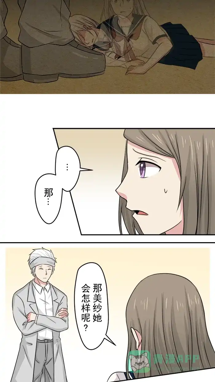 《交换的少女》第7话 第21页
