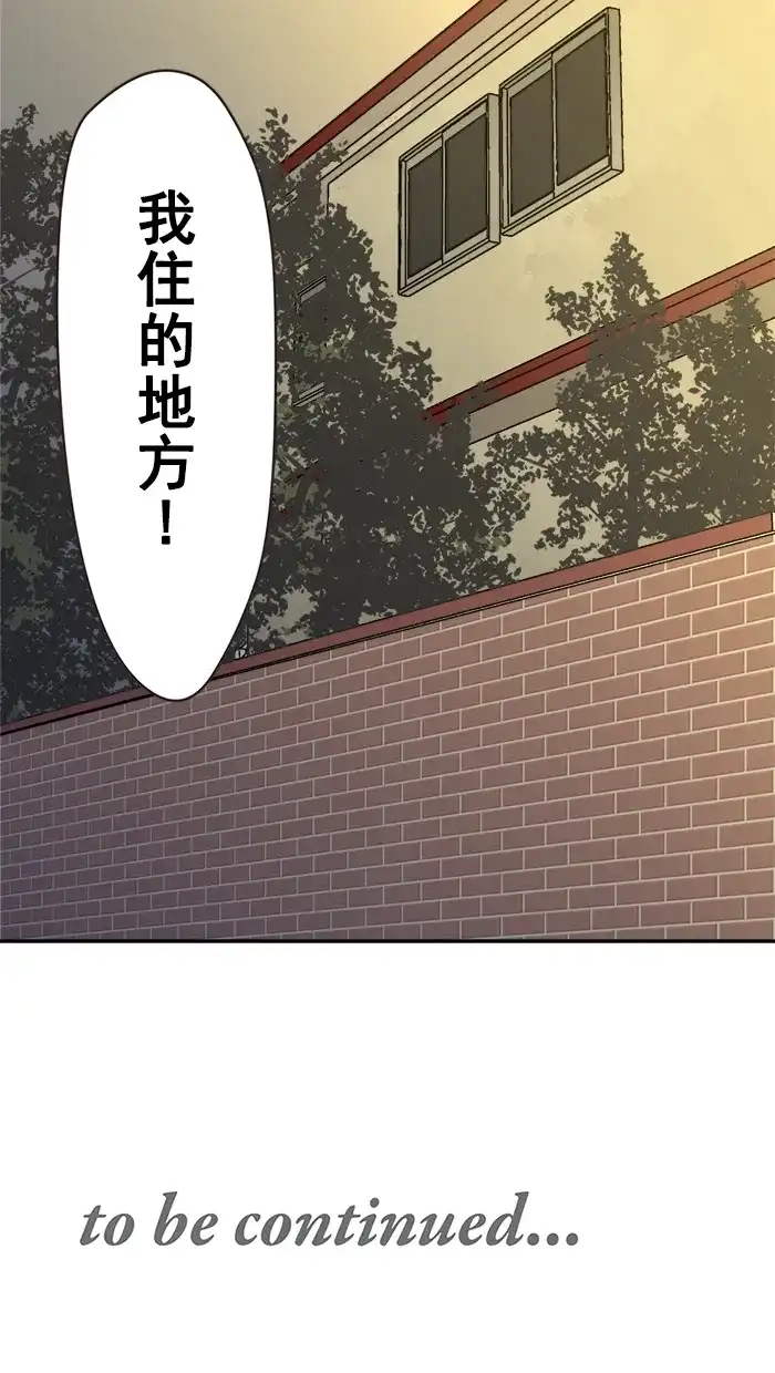 《交换的少女》第7话 第37页