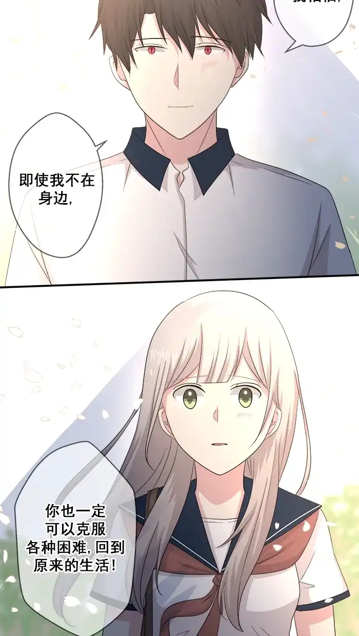 《交换的少女》第69话 第13页