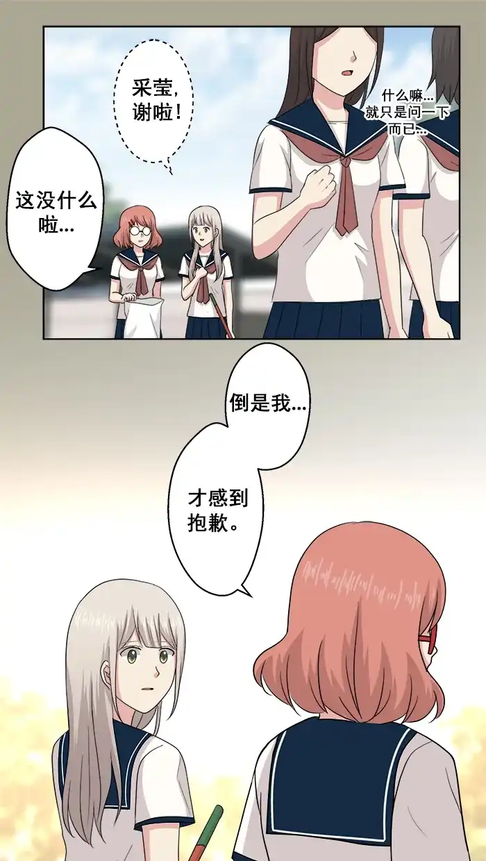 《交换的少女》第69话 第23页