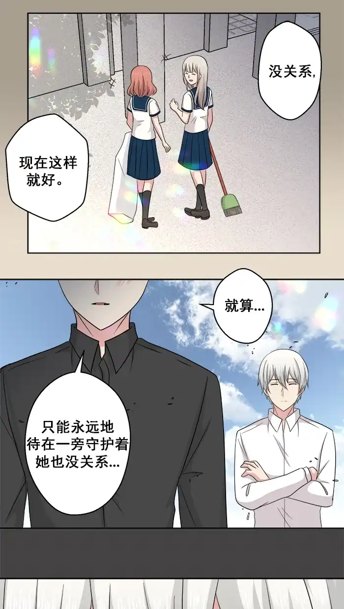 《交换的少女》第69话 第34页