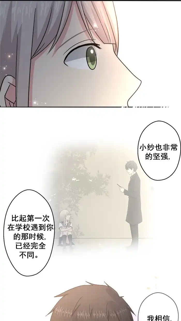 《交换的少女》第69话 第12页