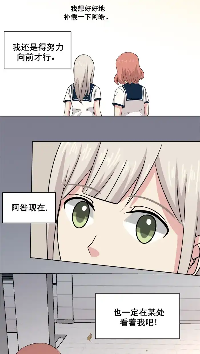 《交换的少女》第69话 第29页