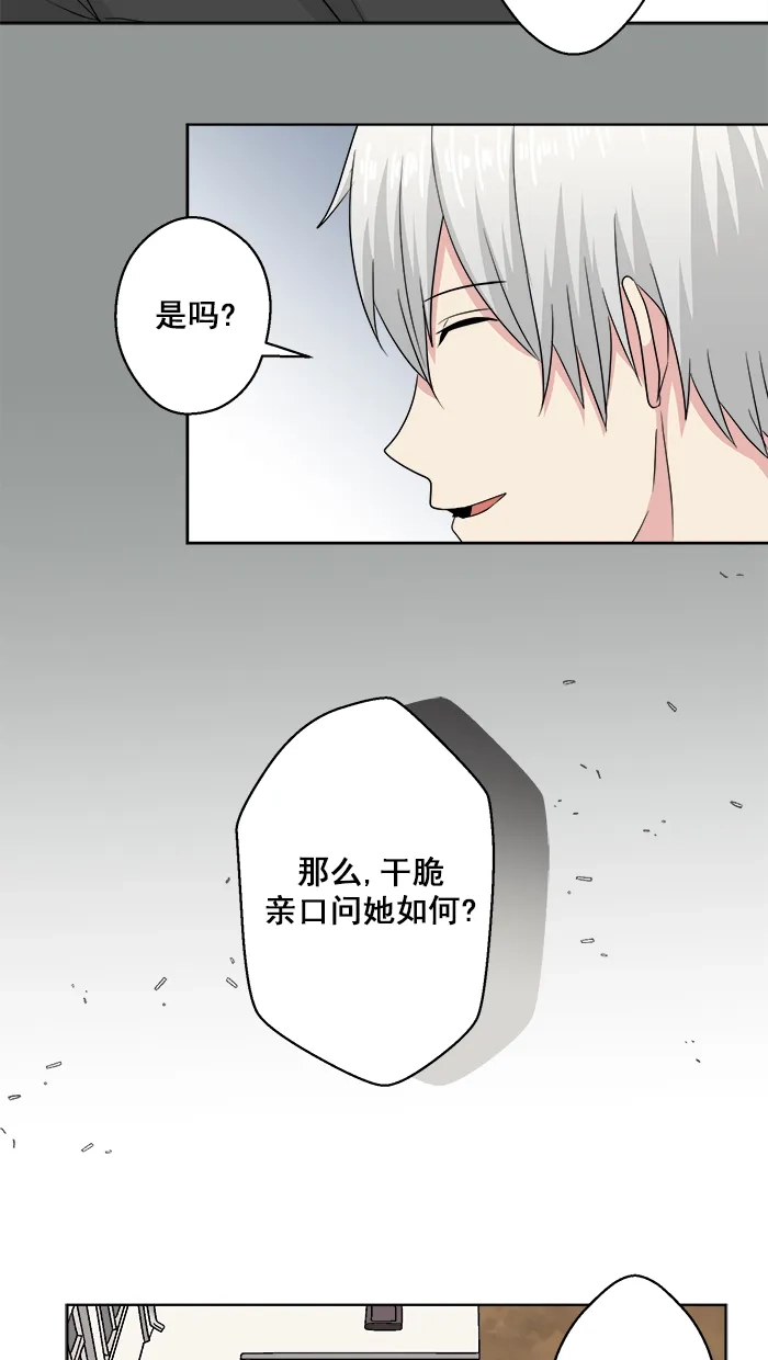 《交换的少女》第69话 第40页