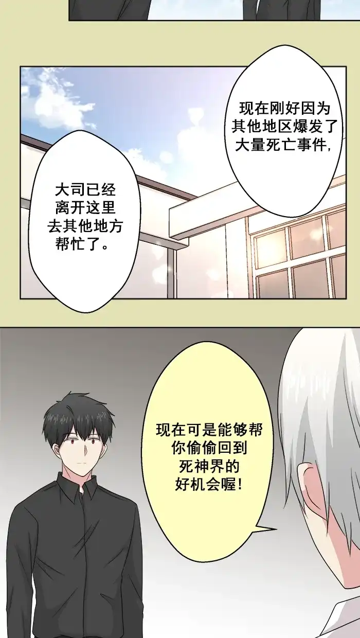 《交换的少女》第69话 第38页