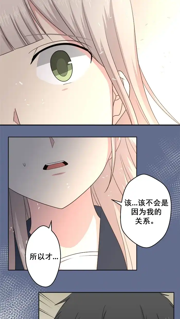 《交换的少女》第69话 第5页
