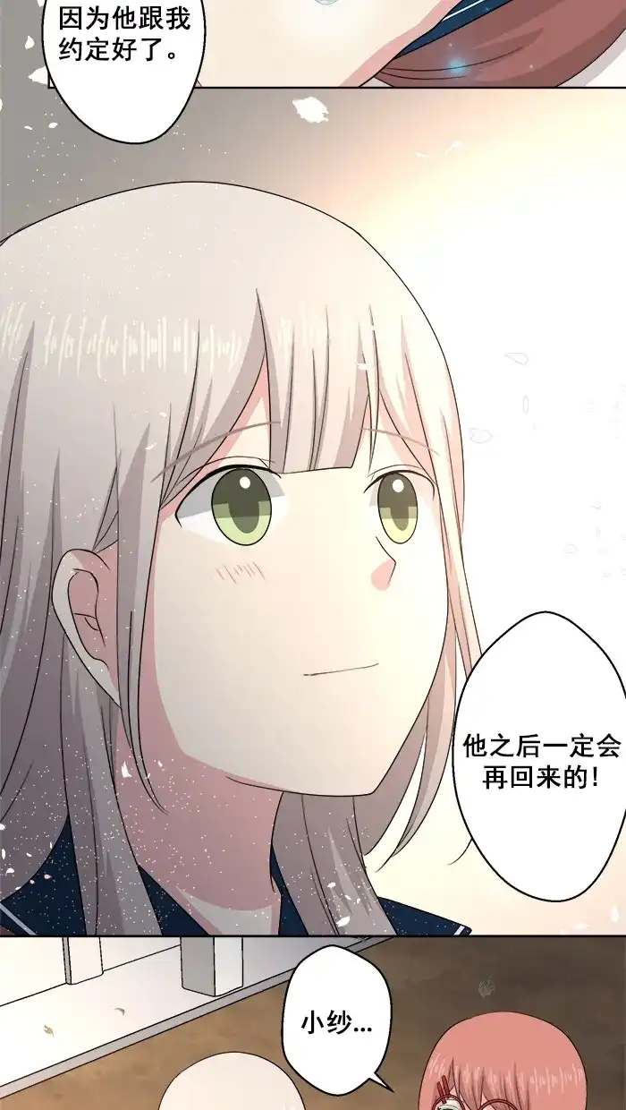 《交换的少女》第69话 第27页