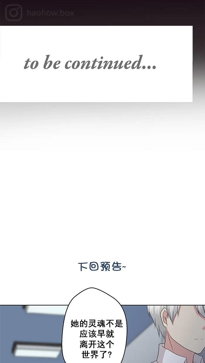 《交换的少女》第69话 第44页