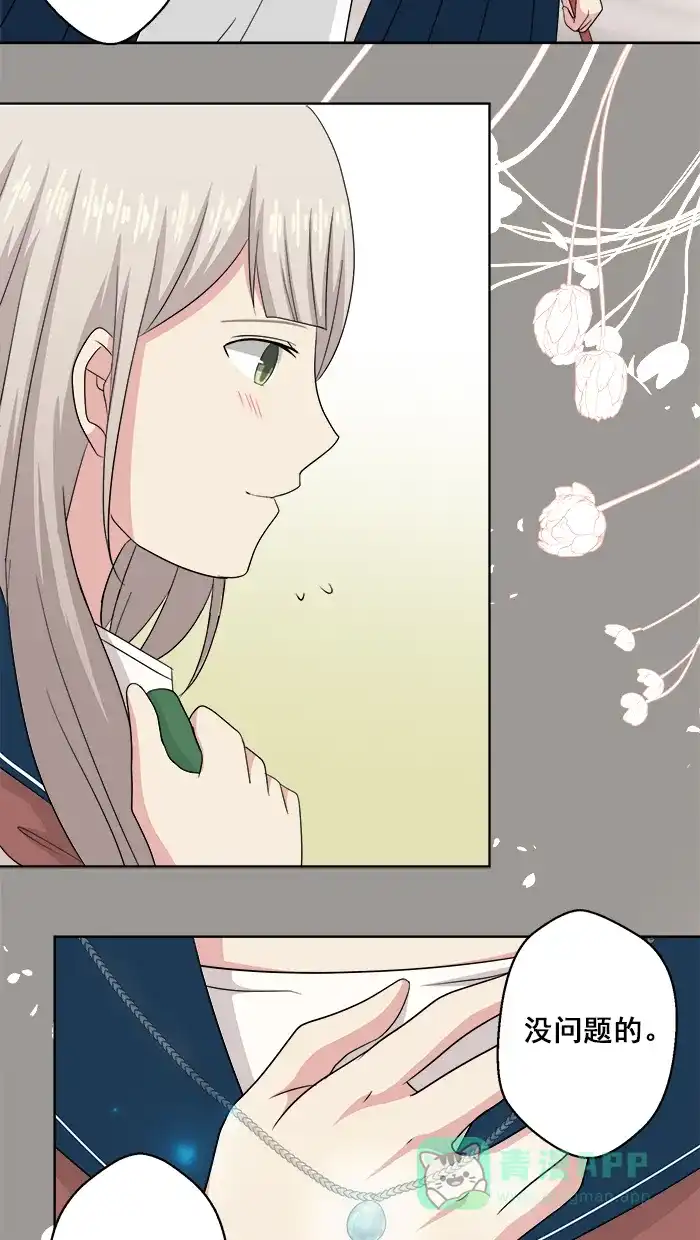 《交换的少女》第69话 第26页