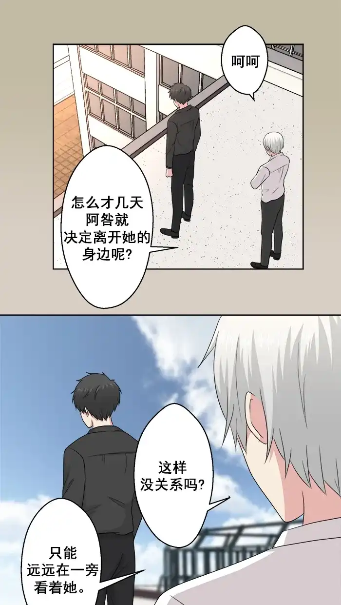 《交换的少女》第69话 第32页