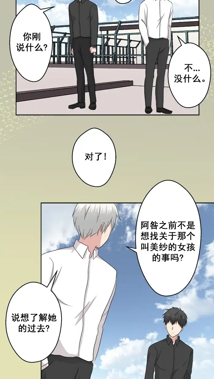 《交换的少女》第69话 第37页