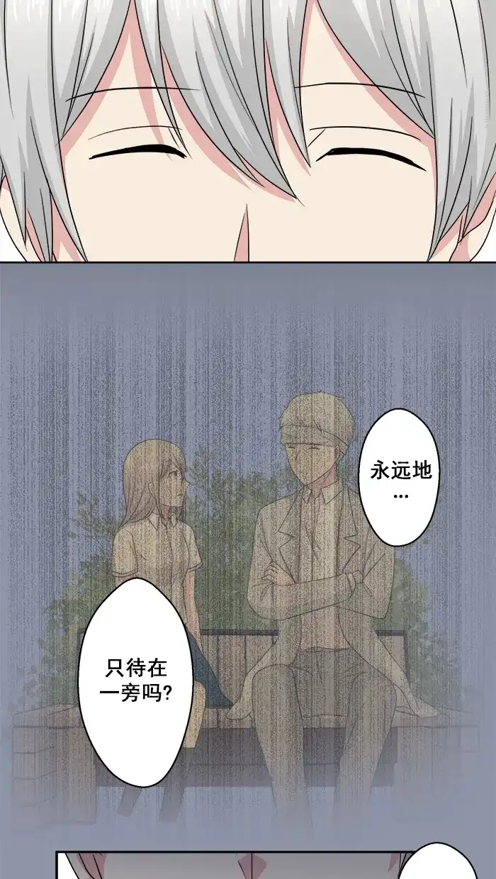 《交换的少女》第69话 第35页