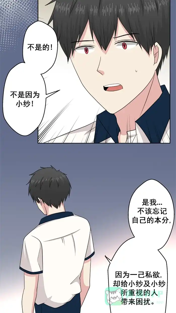 《交换的少女》第69话 第6页