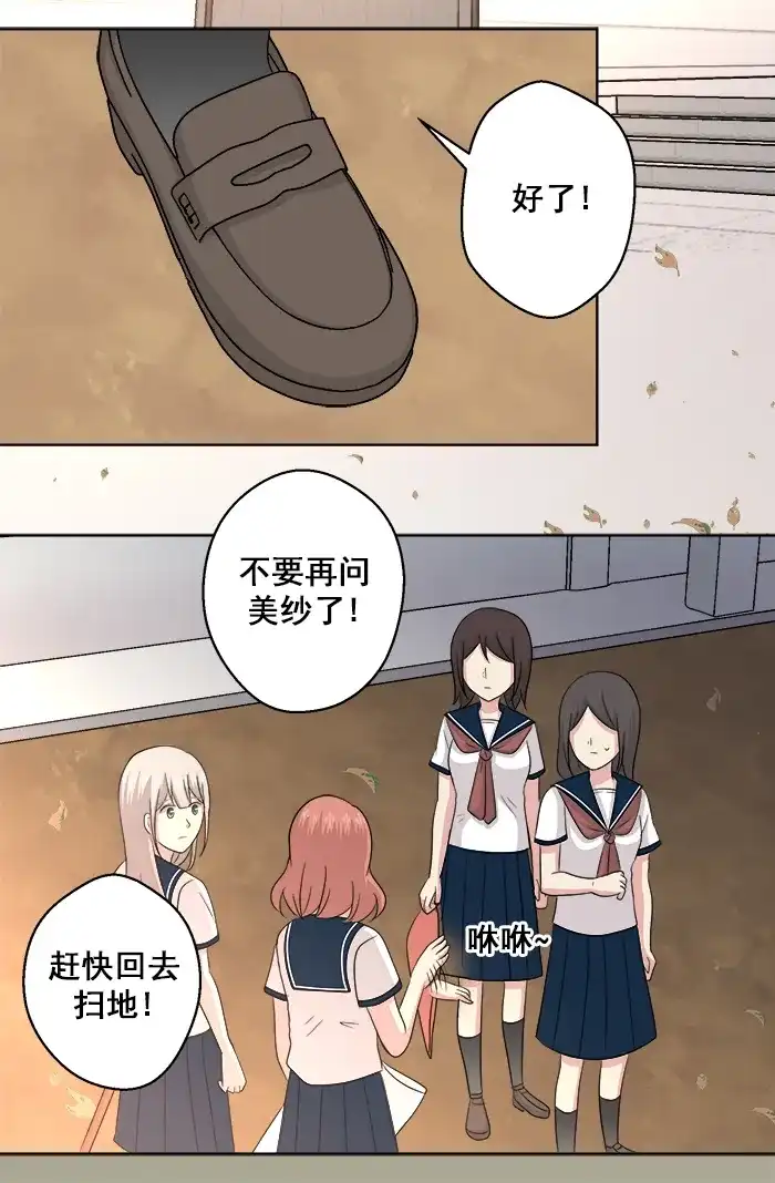 《交换的少女》第69话 第22页