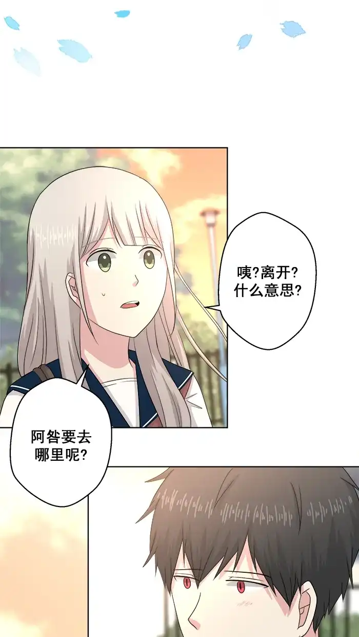 《交换的少女》第69话 第3页