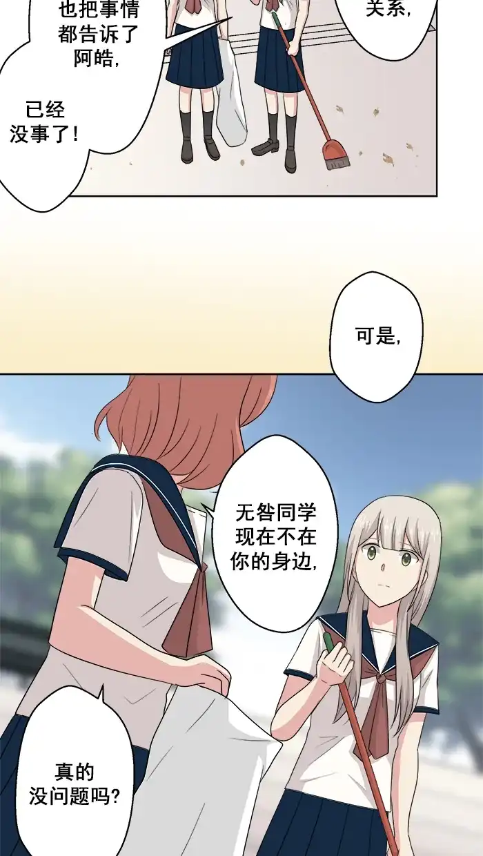 《交换的少女》第69话 第25页
