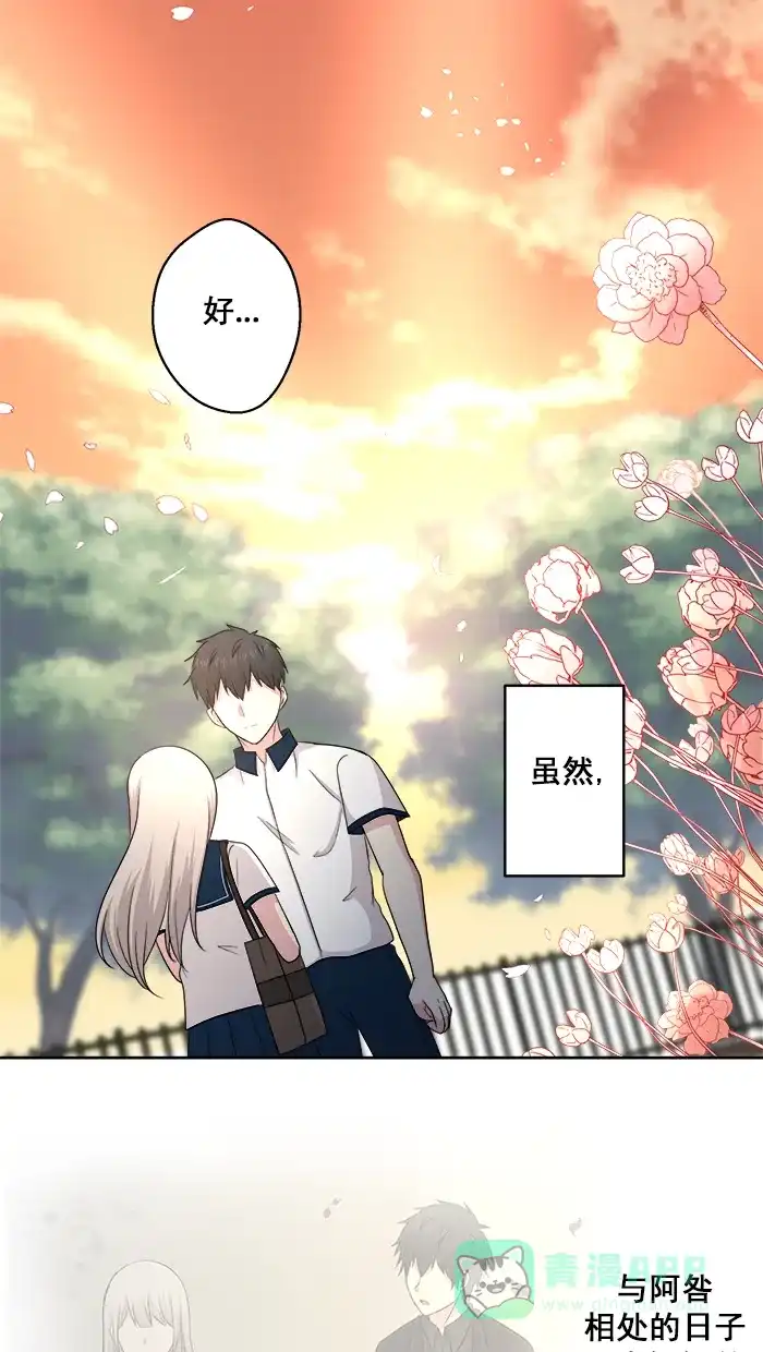 《交换的少女》第69话 第16页
