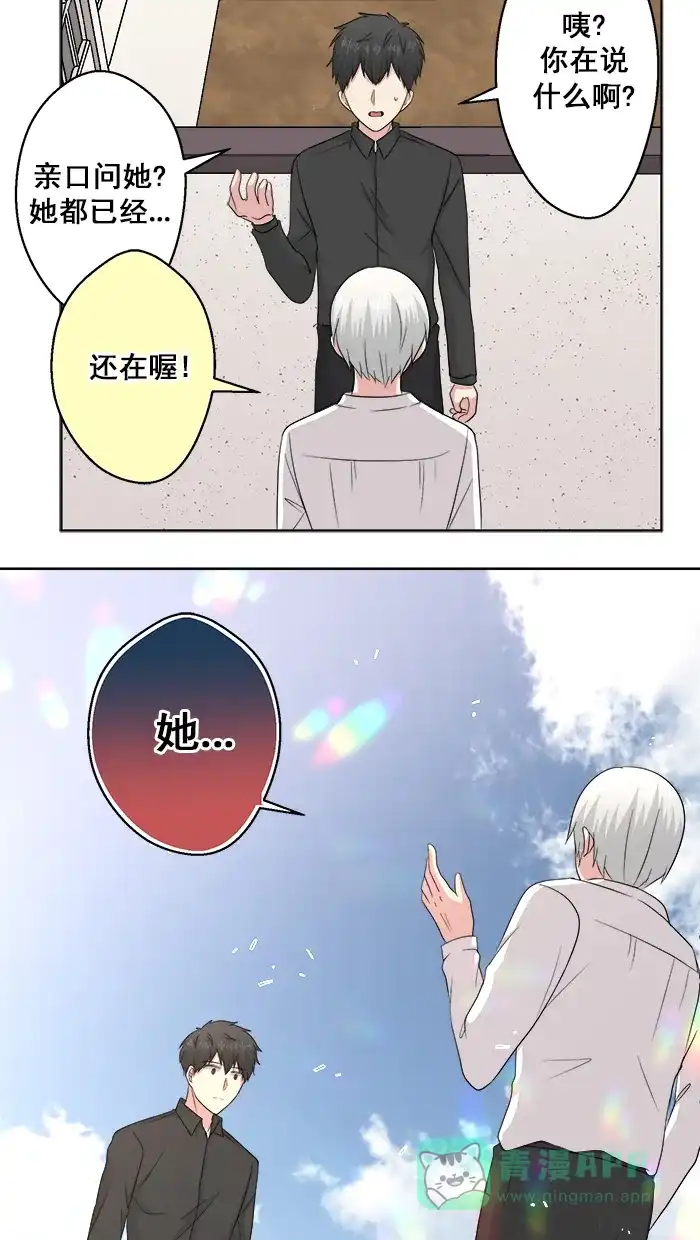 《交换的少女》第69话 第41页