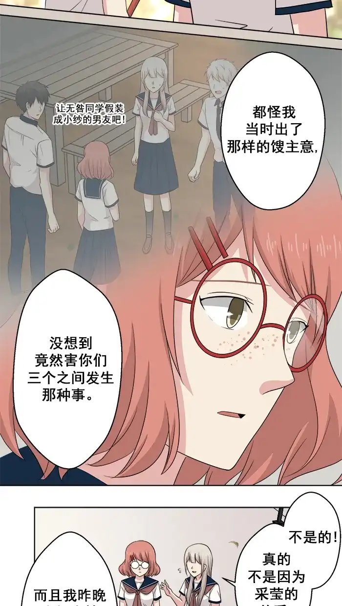 《交换的少女》第69话 第24页