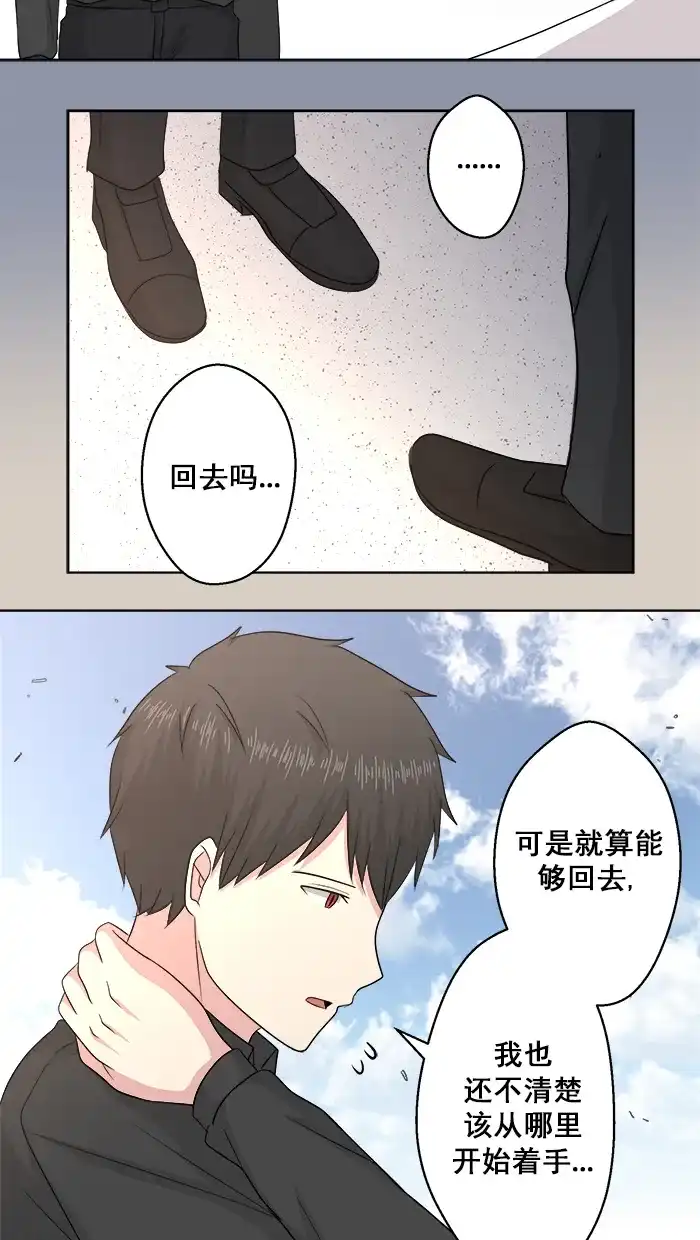 《交换的少女》第69话 第39页
