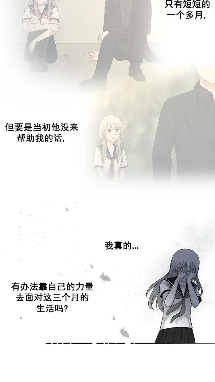 《交换的少女》第69话 第17页