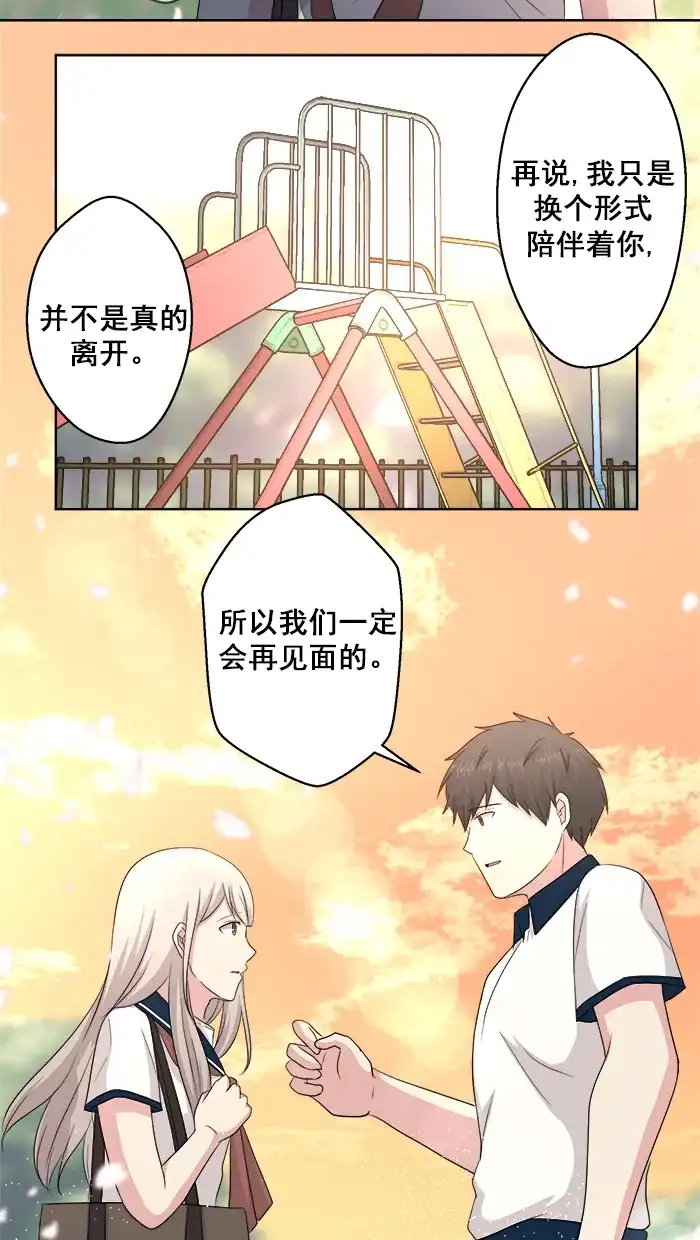 《交换的少女》第69话 第14页