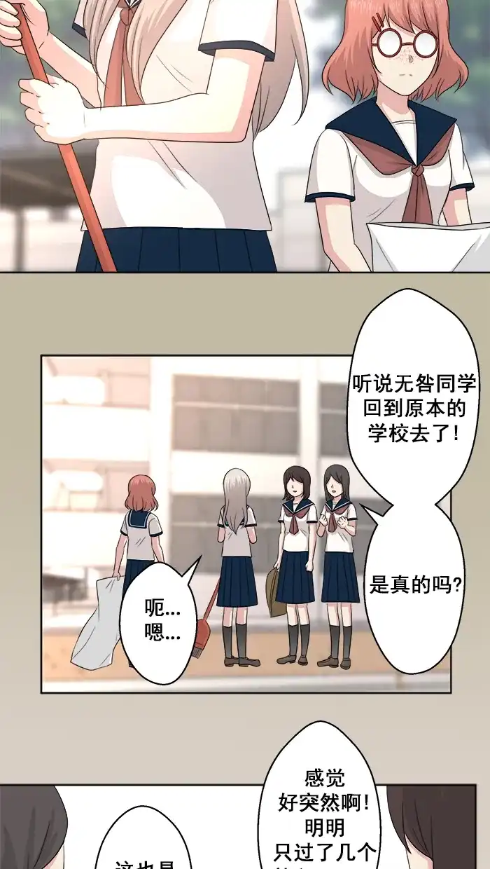 《交换的少女》第69话 第20页