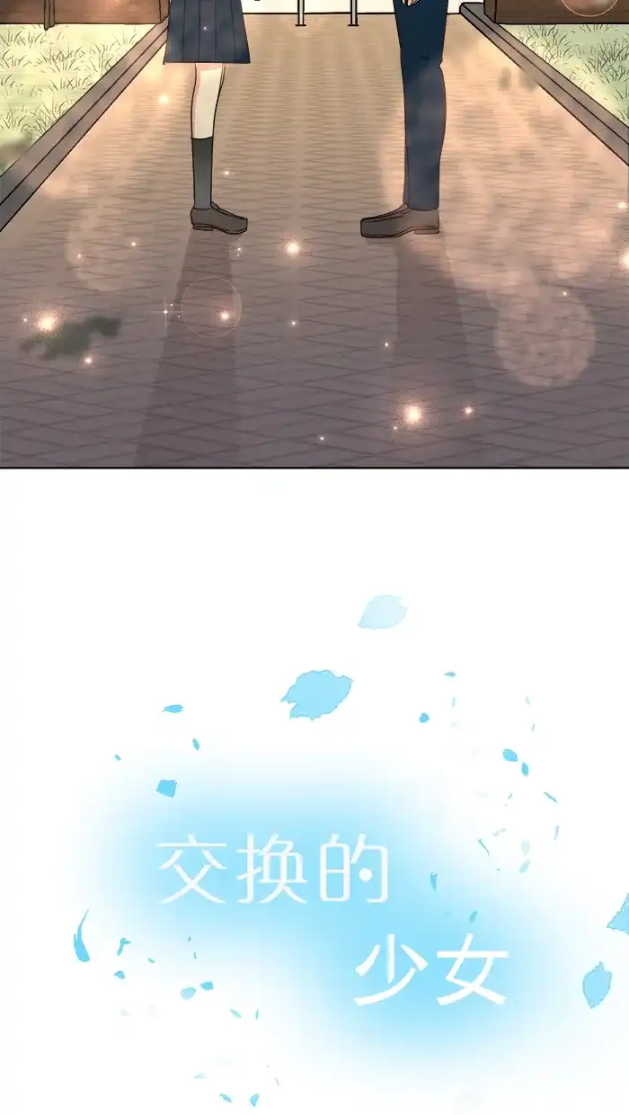 《交换的少女》第69话 第2页