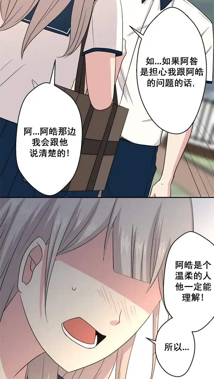 《交换的少女》第69话 第8页