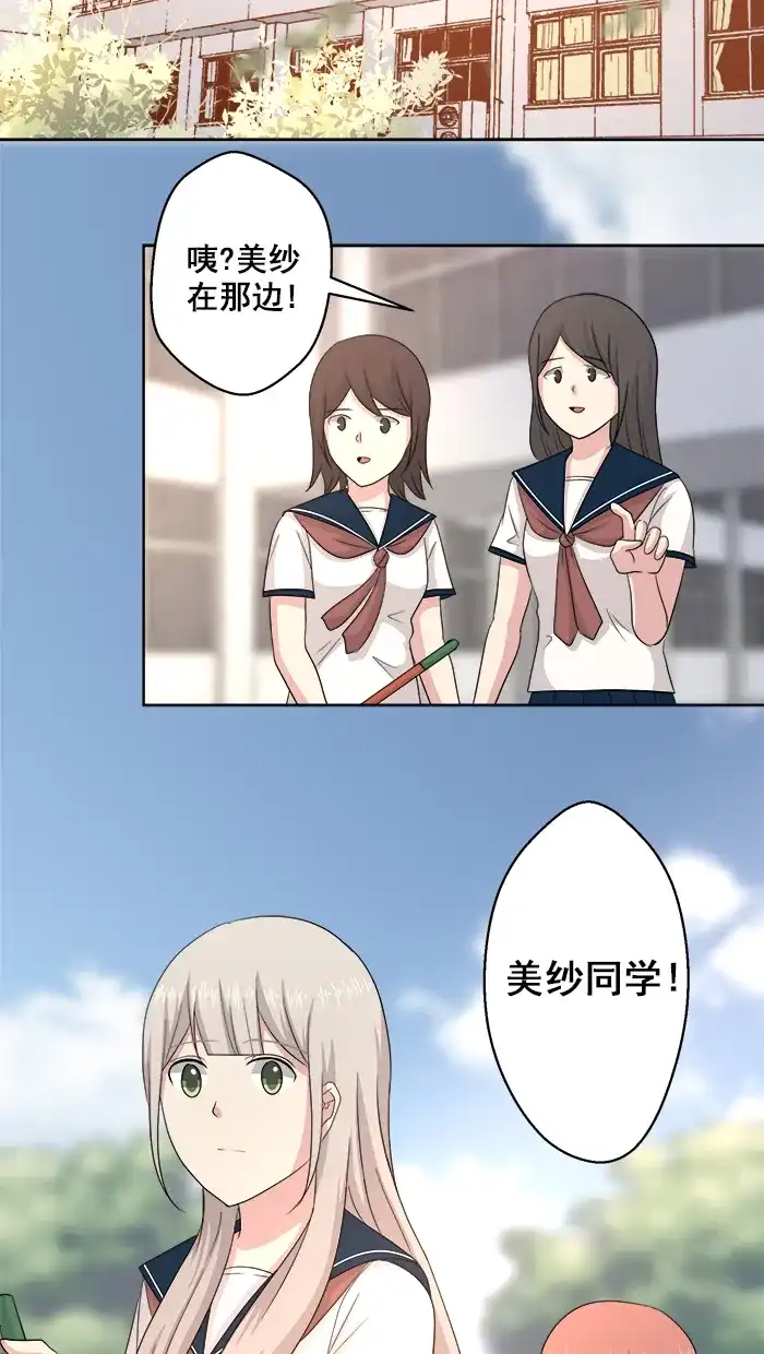 《交换的少女》第69话 第19页