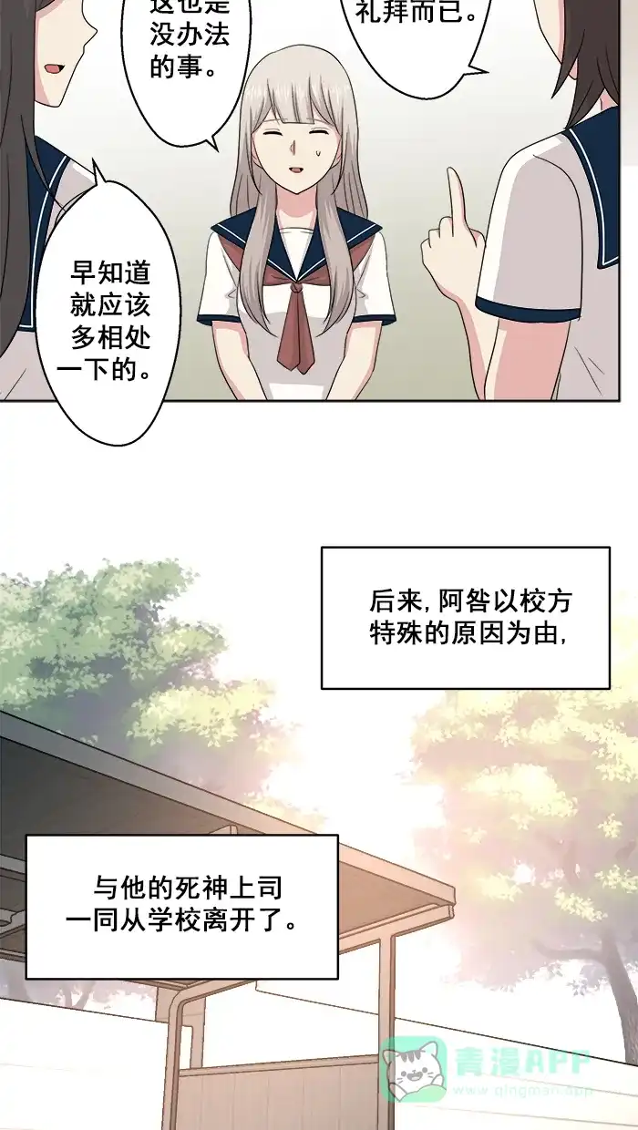 《交换的少女》第69话 第21页