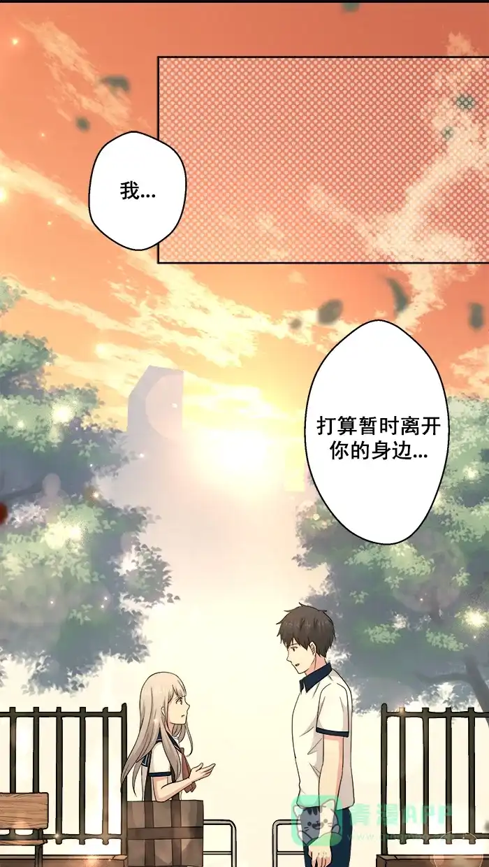 《交换的少女》第69话 第1页