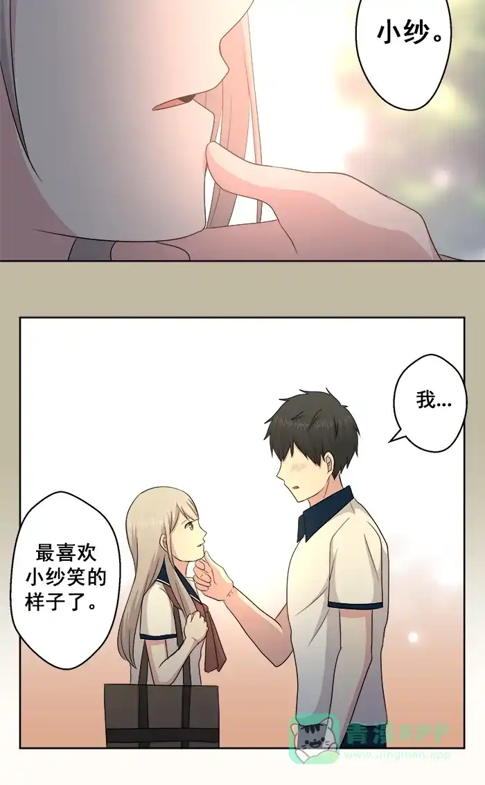 《交换的少女》第69话 第11页